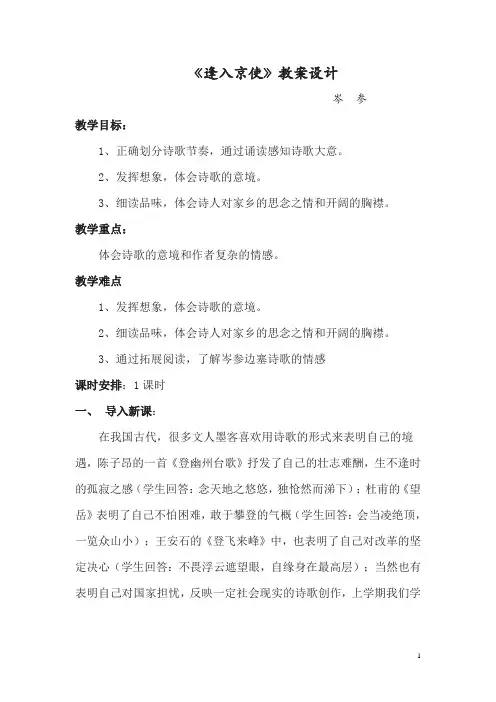 人教语文七年级下册《三单元 ： 课外古诗词诵读  逢入京使》公开课教案_6