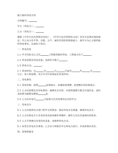 施工临电合同