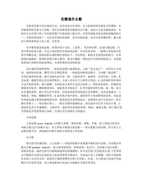 生粉是什么粉