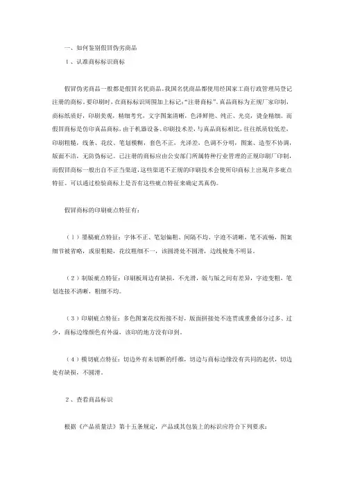 如何鉴别假冒伪劣商品