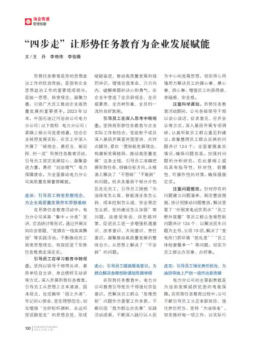 “四步走”让形势任务教育为企业发展赋能