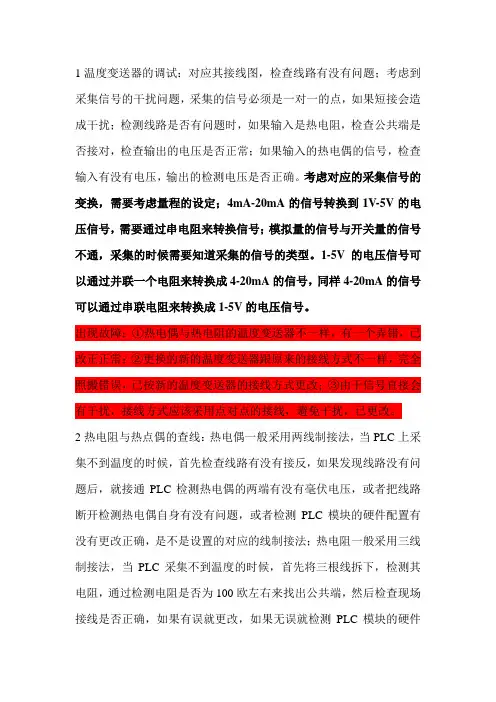 热电偶及温度变送器的调试经验总结