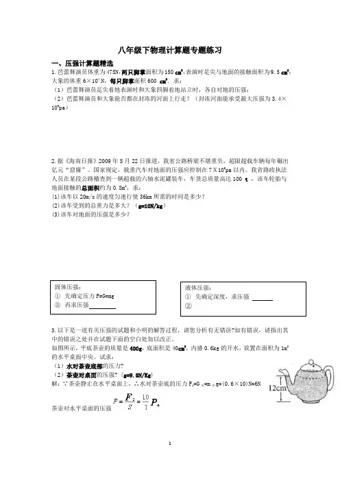 八年级下物理专题计算题及答案