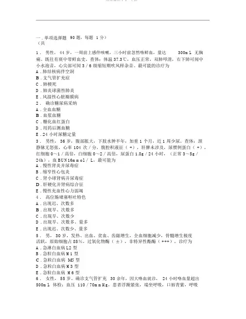 规培资料大全-内科5