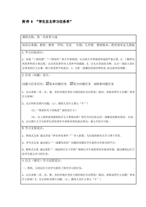 初中历史知识点世界现代史第一次世界大战第一次世界大战的爆发