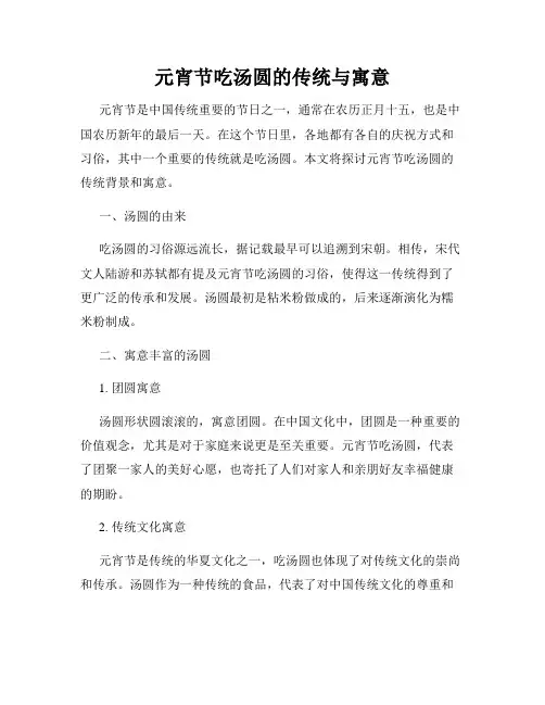 元宵节吃汤圆的传统与寓意