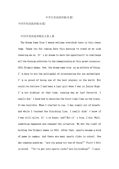 中学生英语演讲稿(5篇)