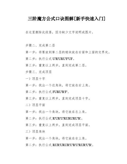 三阶魔方公式口诀图解[新手快速入门]