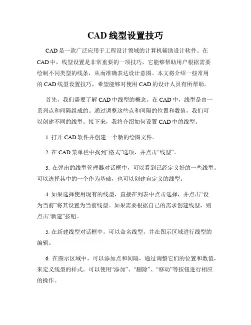 CAD线型设置技巧