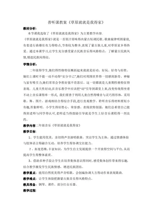《草原就是我的家》教学设计与反思