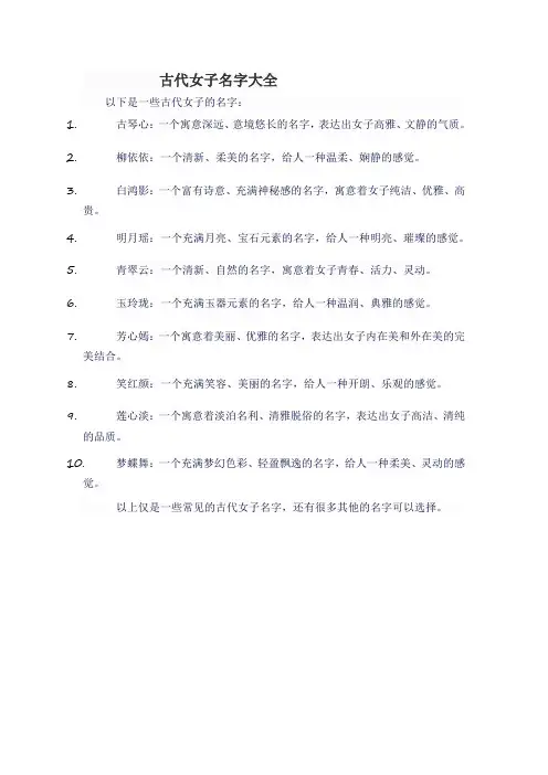 古代女子名字大全