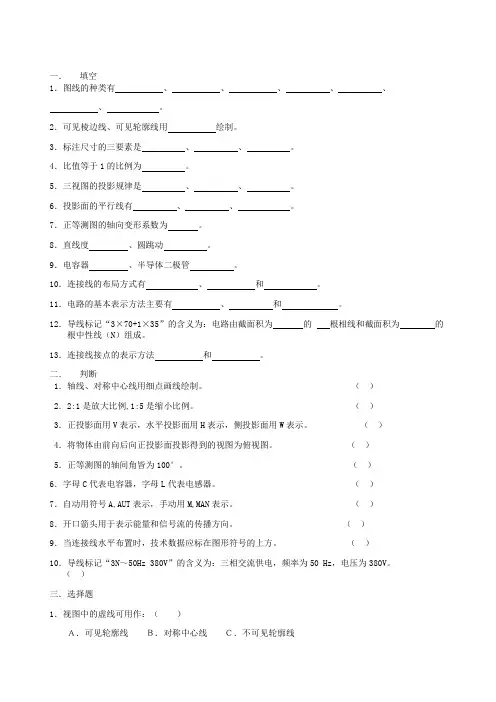 识图习题及答案
