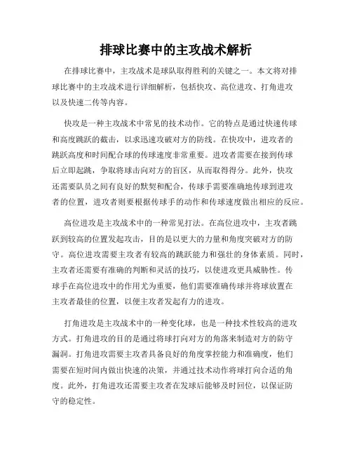 排球比赛中的主攻战术解析