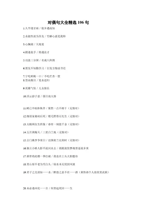 对偶句大全精选106句 2