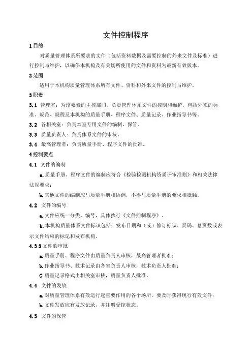 文件控制程序