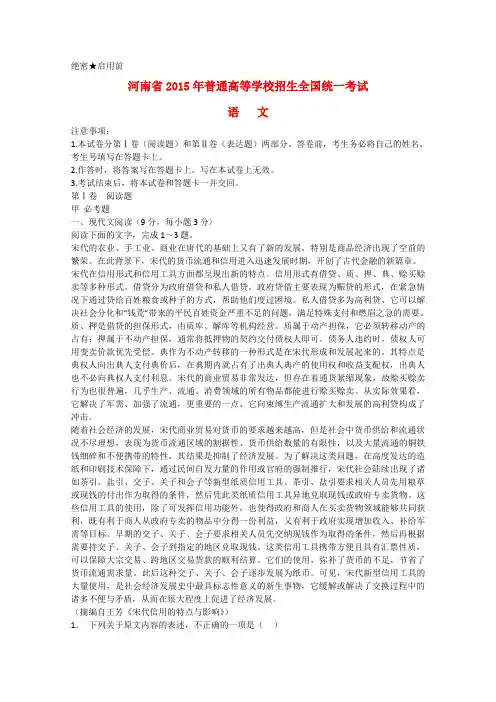 河南省2015年普通高等学校招生全国统一考试语文 (2)