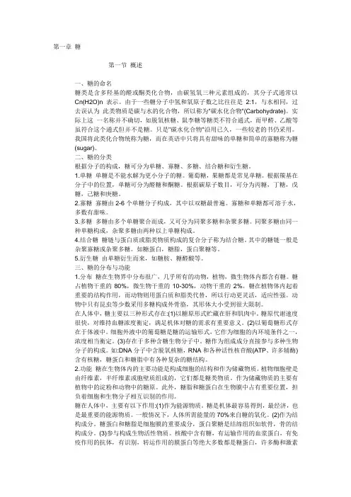王境岩生物化学笔记