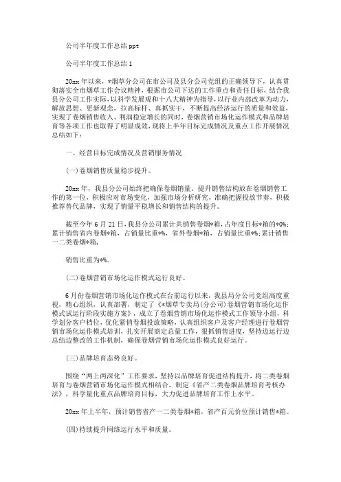 最新公司半年度工作总结ppt