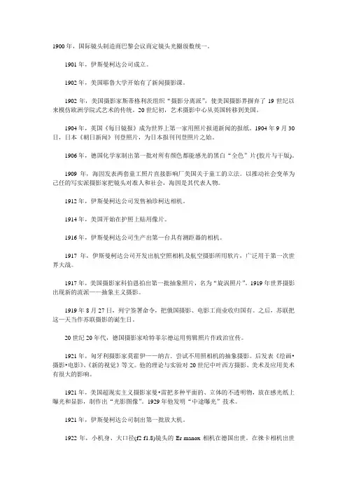 世界摄影史 百年大事