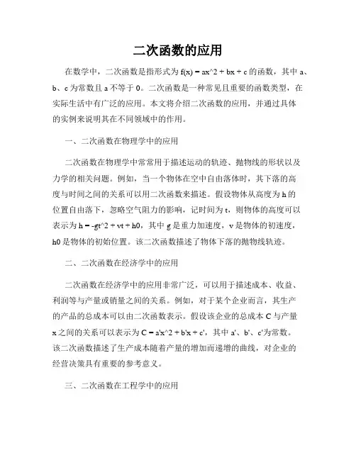 二次函数的应用