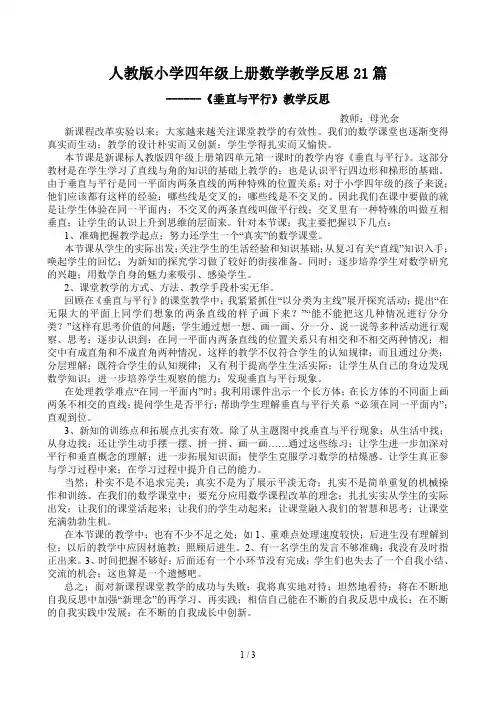 人教版小学四年级上册数学教学反思21篇