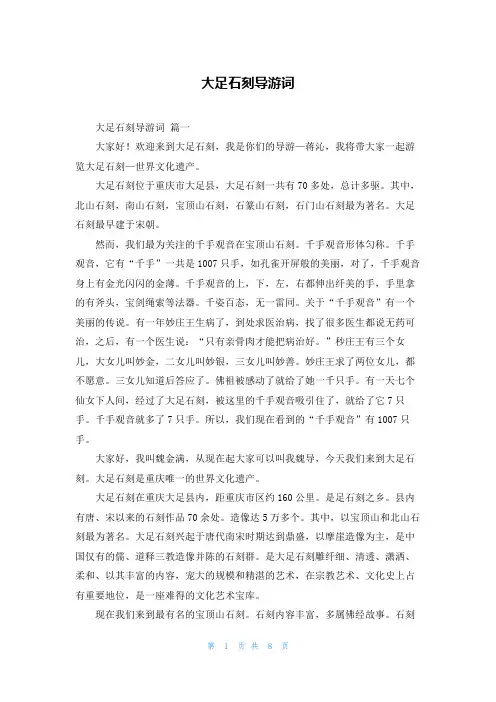 大足石刻导游词