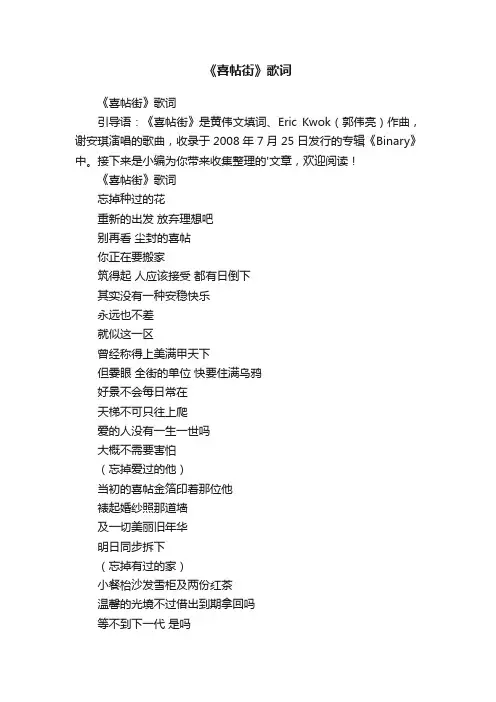 《喜帖街》歌词