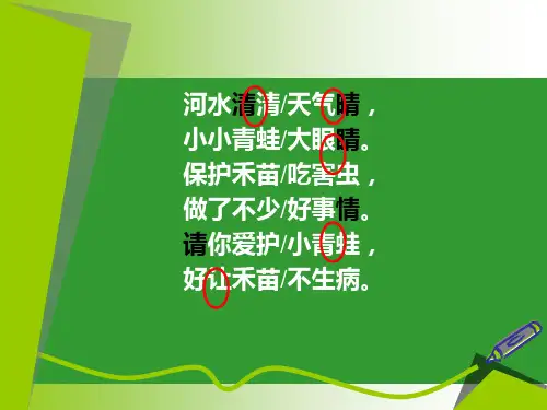 小青蛙青字族微课教学