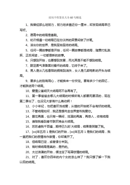结局个性签名大全60句精选