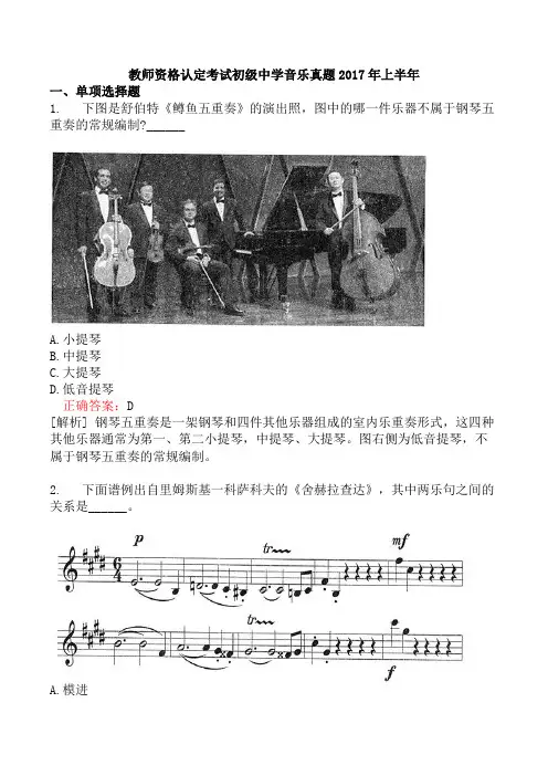 教师资格认定考试初级中学音乐真题2017年上半年