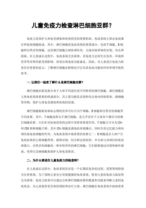 儿童免疫力检查淋巴细胞亚群？