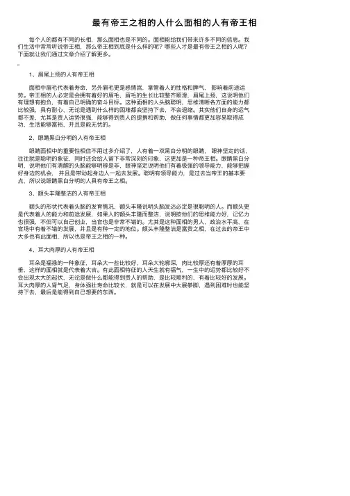 最有帝王之相的人什么面相的人有帝王相