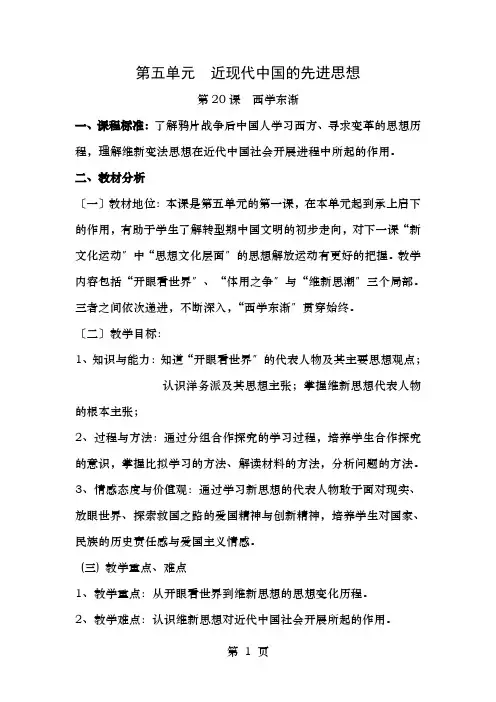 第课 西学东渐教学设计