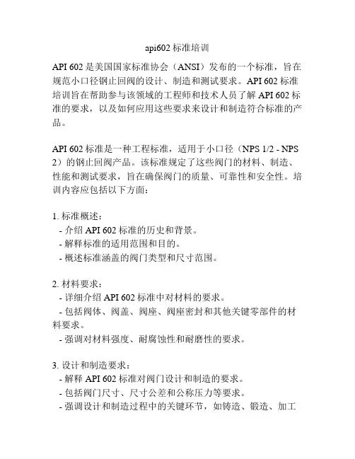 api602标准培训
