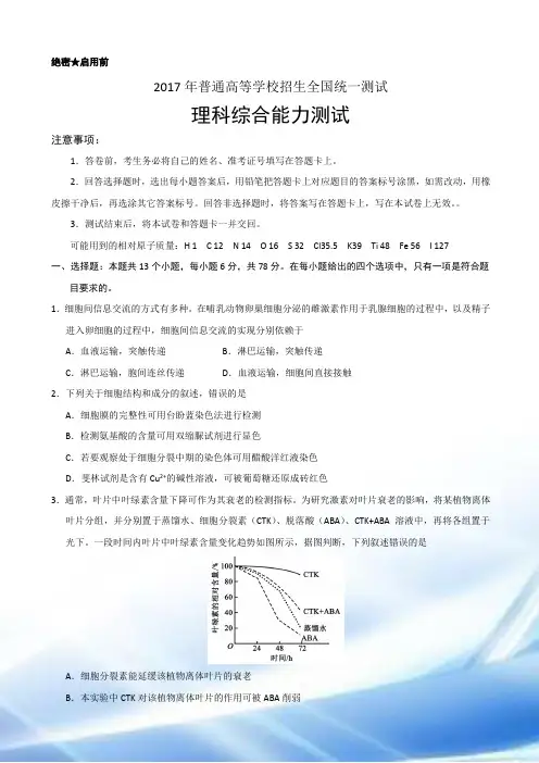 (2013--2017)五年高考全国理综试题卷1和答案