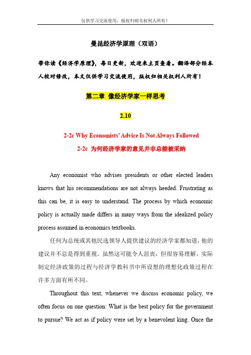 曼昆经济学原理(双语)2.10