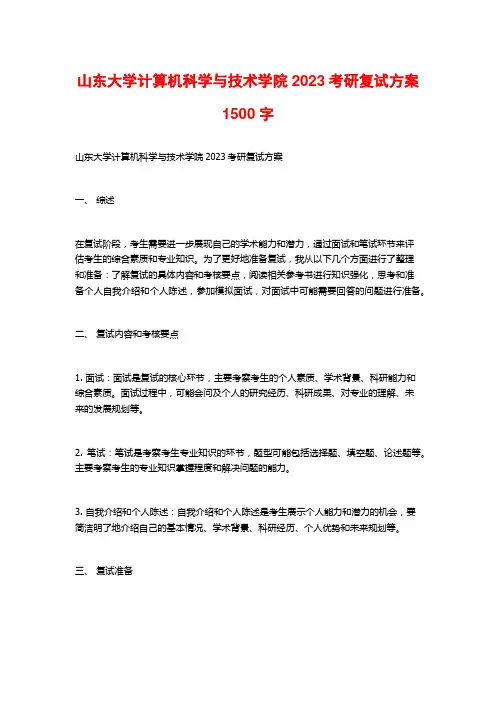 山东大学计算机科学与技术学院2023考研复试方案