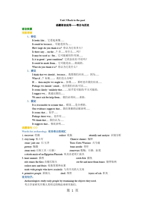 Unit 3 Back to the past.话题语言应用——考古与历史(知识梳理)-精选文档