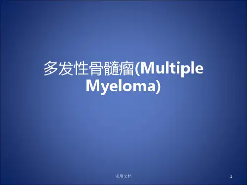 多发性骨髓瘤(Multiple Myeloma)