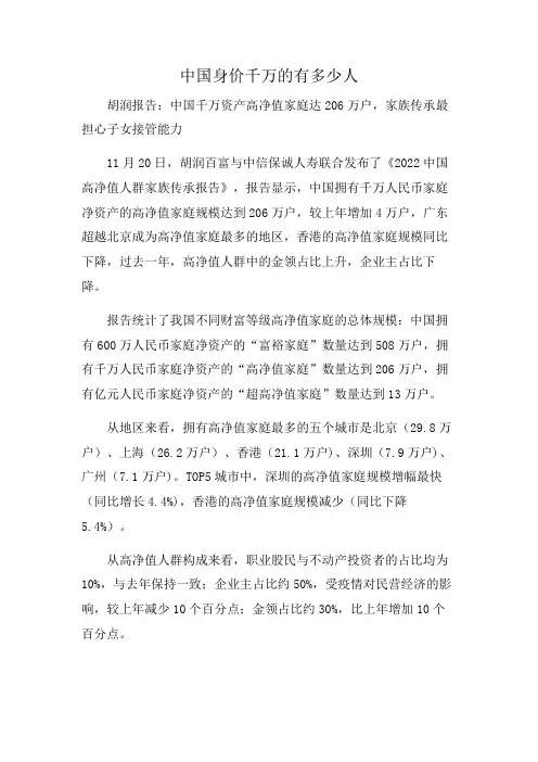 中国身价千万的有多少人