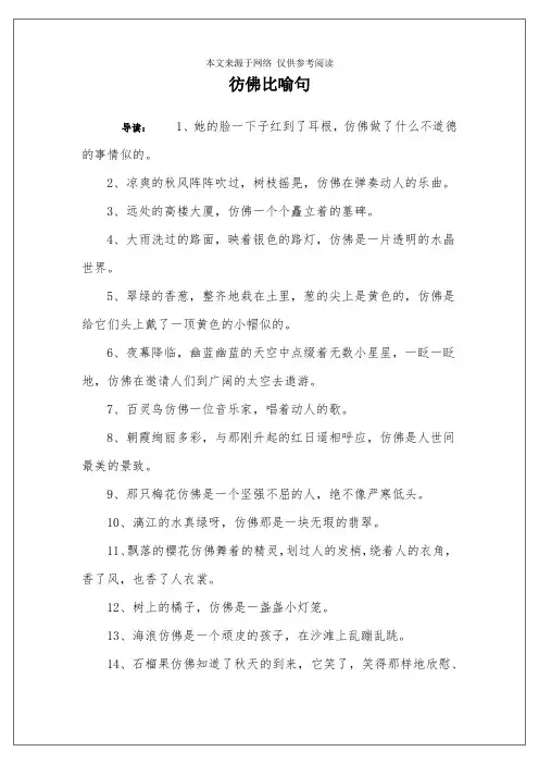 彷佛比喻句