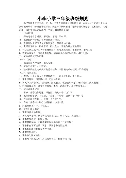 班规 Microsoft Word 文档