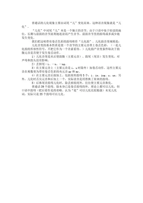 儿化音规则