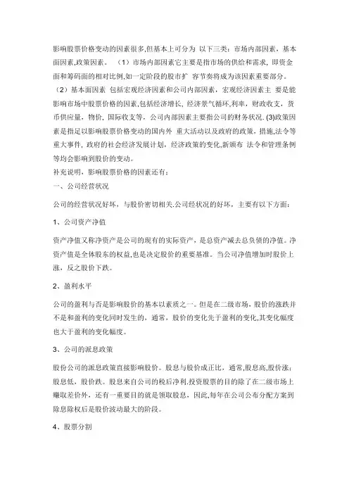 影响股票价格变动的因素