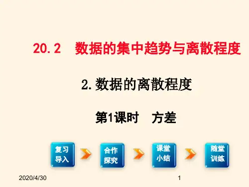 最新沪科版八年级下册数学精品课件20.2.2(1)   方差