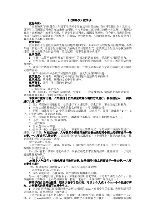《比赛场次》教学设计及反思