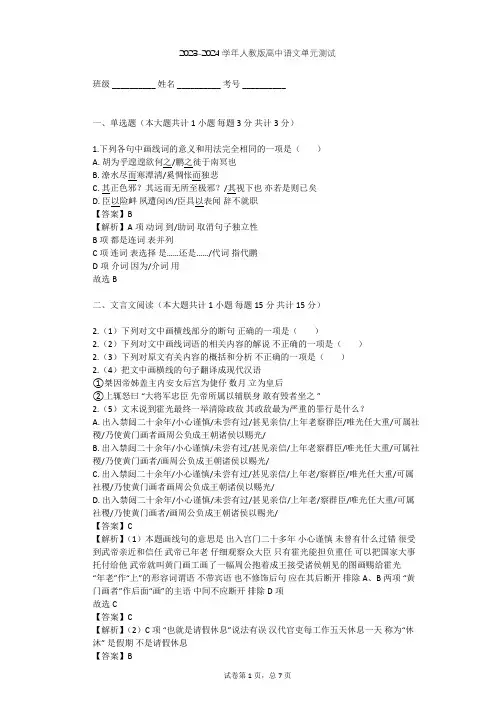 2023-2024学年高中语文人教版必修5第二单元单元测试(含答案解析)