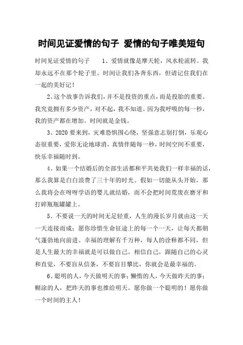 时间见证爱情的句子 爱情的句子唯美短句