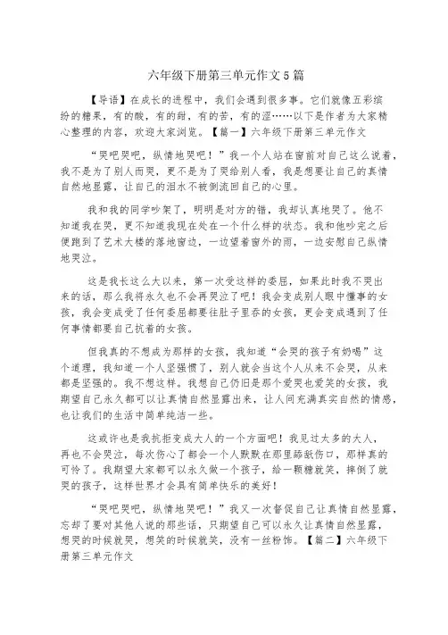 六年级下册第三单元作文5篇