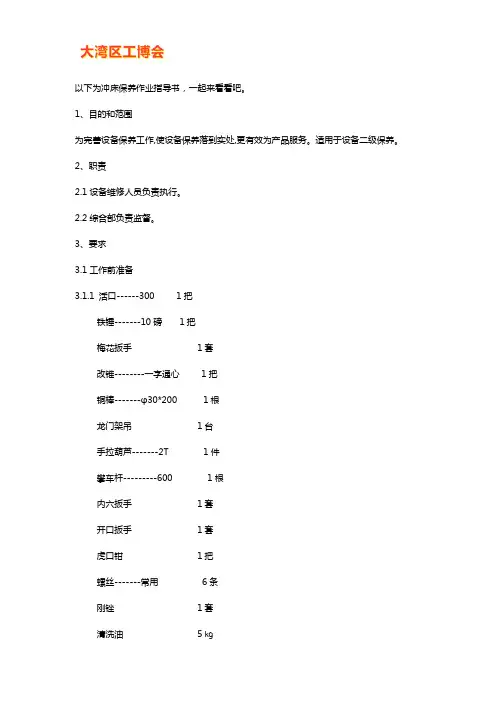 冲床维护保养操作指导书【教程】